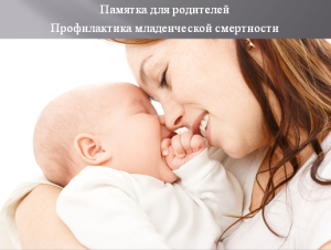 Младенческая смертность – смертность детей до года, является основным компонентом детской смертности 