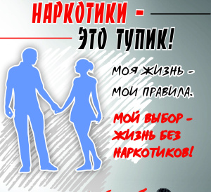  С 26 февраля по 3  марта 2024 г  в ХМАО- Югре  стартует Неделя профилактики употребления наркотических средств