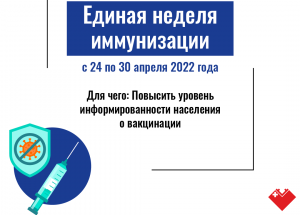 Информацию о иммунизации