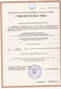 Свидетельство