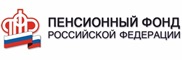 Пенсионный фонд Российской Федерации
