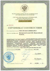 Сертификат соответствия