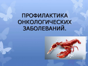 С 1 февраля в автономном округе будет проходить месячник борьбы с онкологическими заболеваниями