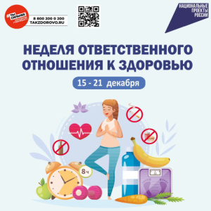 Югорчан приглашают провести новогодние праздники с пользой для здоровья