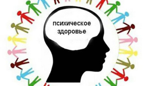 С 4 пор 10 ноября в ХМАО - Югре  стартует неделя  сохранения душевного здоровья