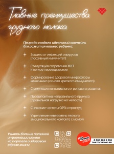 Неделя популяризации грудного вскармливания