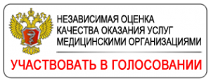 Независимая оценка качества оказания услуг