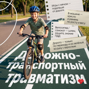 Неделя, направленная на снижение смертности от внешних причин