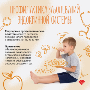 С 18 по 24 мая в России проходит Неделя профилактики эндокринных заболеваний