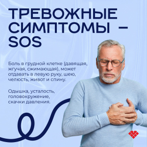 В Югре проходит неделя ответственного отношения к сердцу