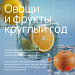 Недели популяризации потребления овощей и фруктов