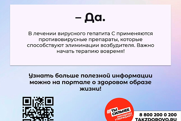 Неделя по борьбе с заражением и распространение хронического вирусного гепатита С проходит в России с 10 по 16 марта 