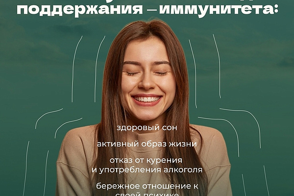 Неделя поддержания и укрепления иммунитета с 24 февраля по 2 марта