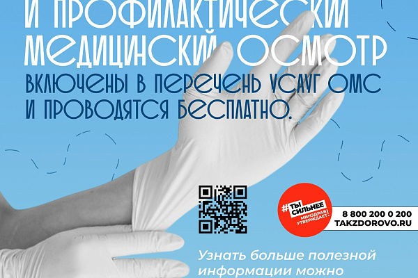Неделя безопасности пациента и популяризации центров здоровья проходит в Югре с 15 сентября