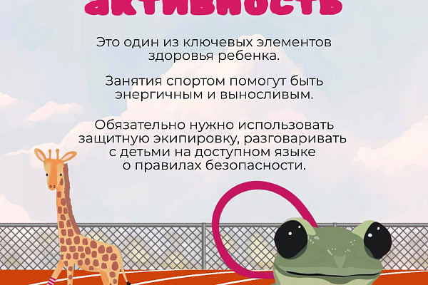Неделя сохранения здоровья детей проводится в России со второго июня 