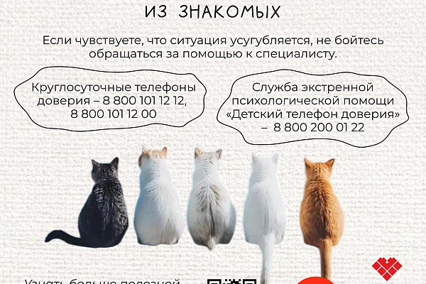 Неделя сохранения психического здоровья