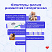 Неделя  борьбы с артериальной гипертонией проходит в России с 12 мая