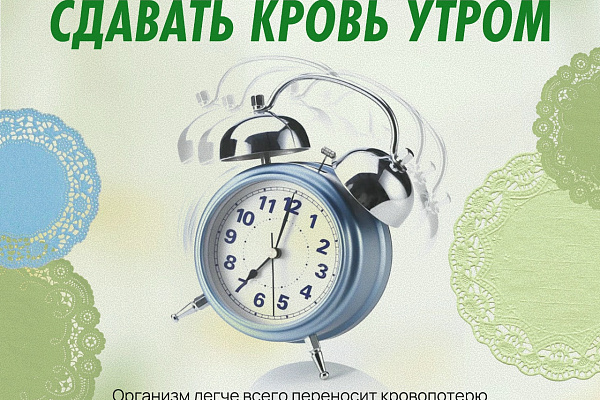 Неделя популяризации донорства крови и костного мозга