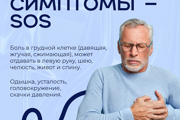 В Югре проходит неделя ответственного отношения к сердцу