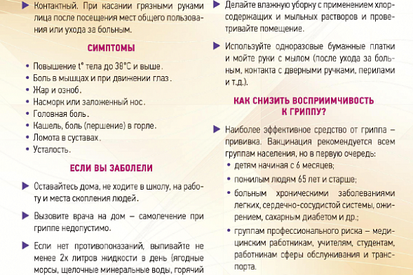 Памятка для населения по профилактике гриппа