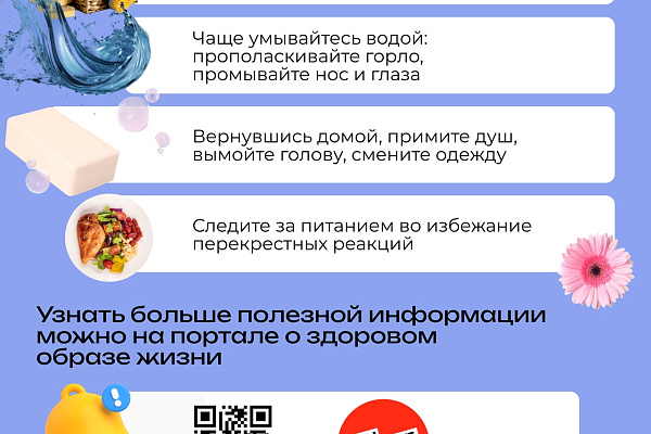 Неделя профилактики аллергических заболеваний проходит в Югре   