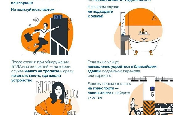 Памятка что делать при БПЛА 