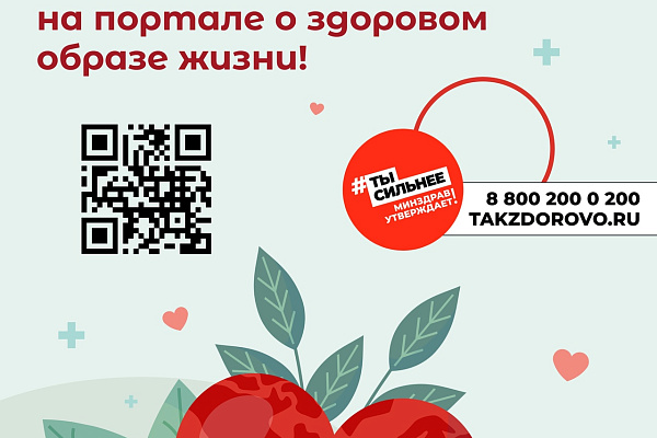 Неделя осведомленности о заболеваниях сердца проходит в Югре  с 10 по 16 февраля