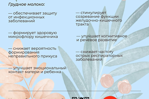 Неделя популяризации грудного вскармливания стартовала в Югре с 4 августа