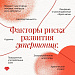 Неделя борьбы с артериальной гипертонией и приверженности назначенной врачом терапии