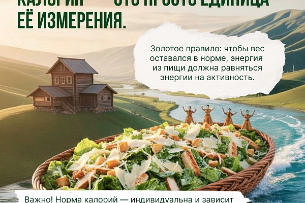 Энергия под контролем: в стране начинается неделя просвещения в вопросах калорийности рациона